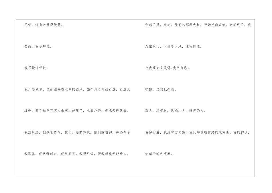 风之歌想象作文300字_第3页