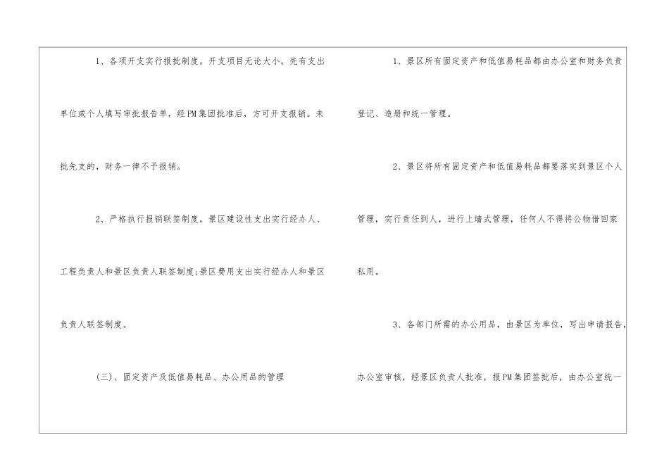 风景区财务管理制度--_第2页