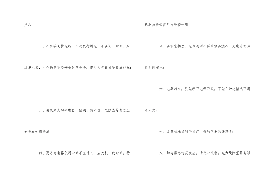风景区盛夏时节安全用电温馨提示--_第2页