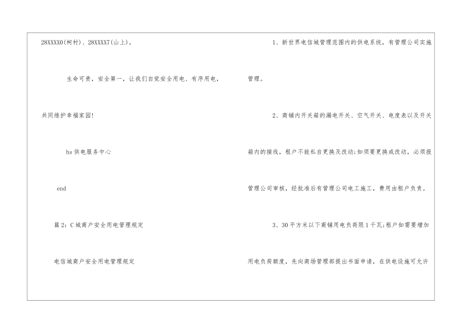 风景区盛夏时节安全用电温馨提示--_第3页