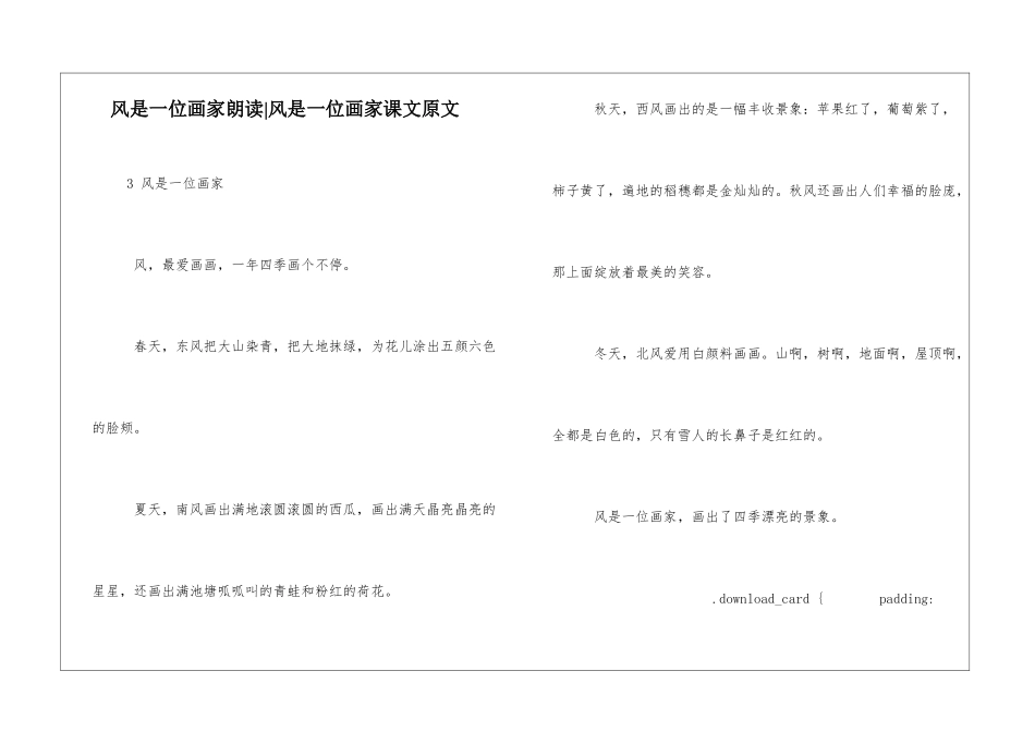 风是一位画家朗读-风是一位画家课文原文-_第1页