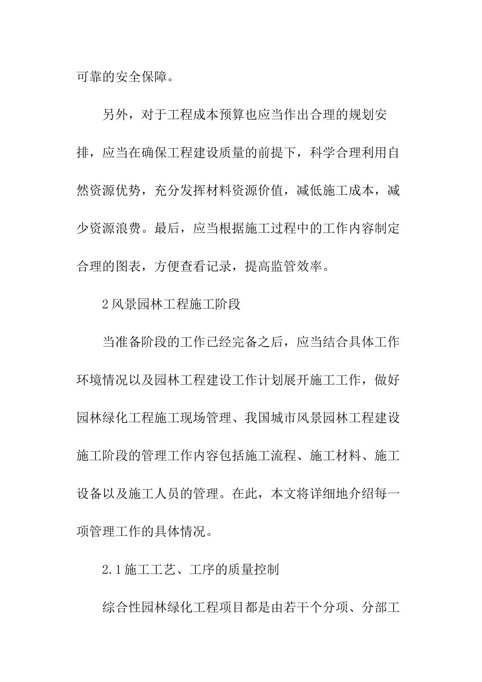 风景园林工程施工技术方案_第2页