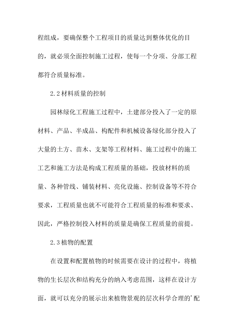 风景园林工程施工技术方案_第3页