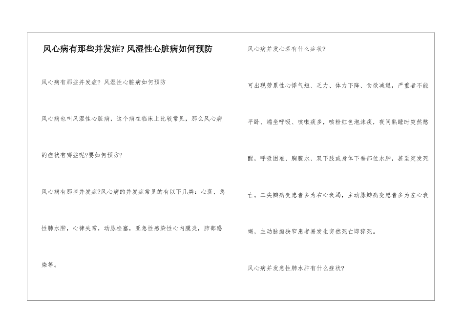 风心病有那些并发症--风湿性心脏病如何预防_第1页