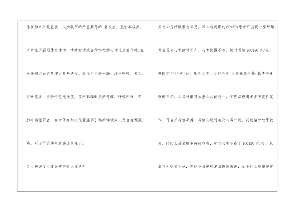 风心病有那些并发症--风湿性心脏病如何预防_第2页