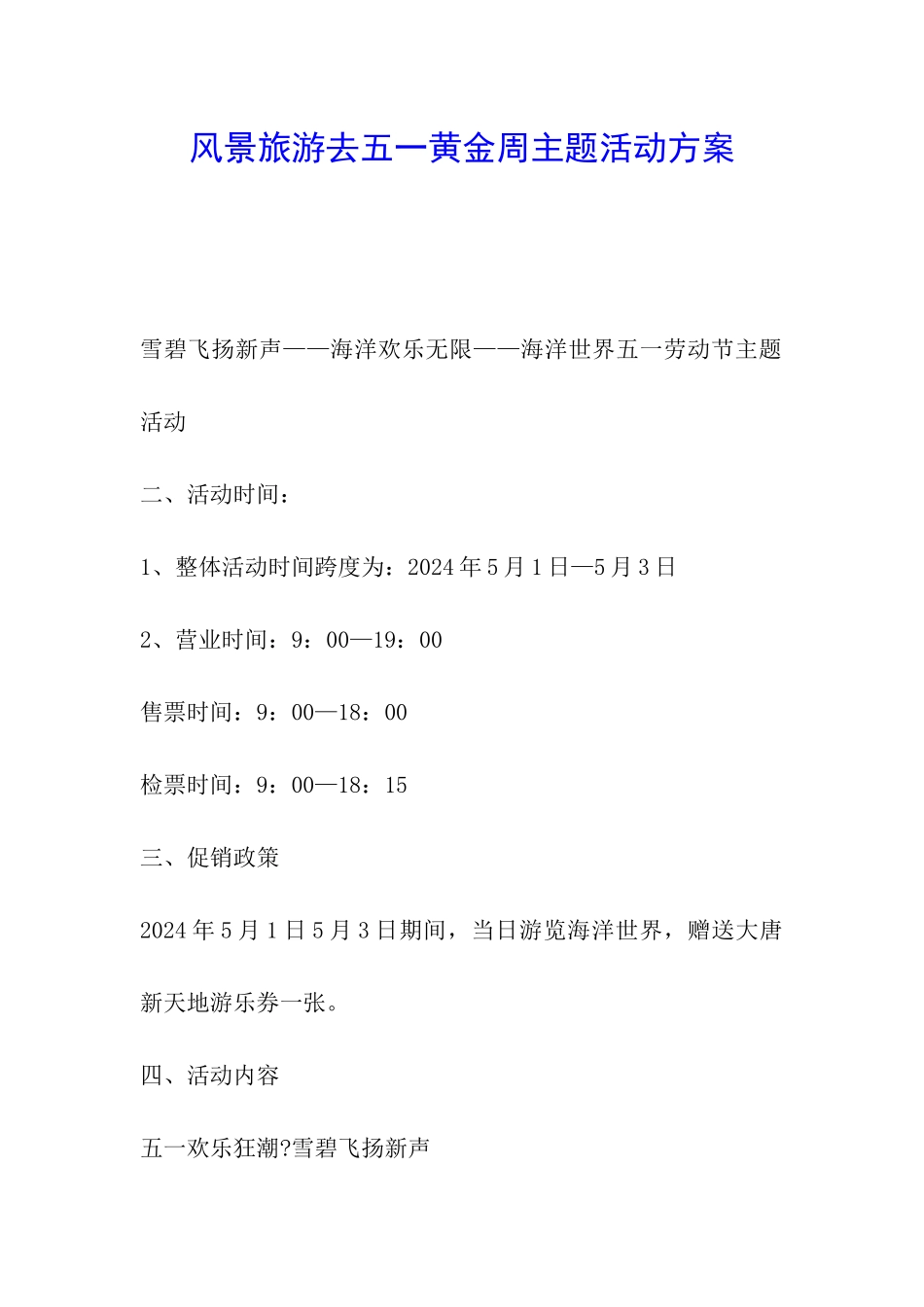 风景旅游去五一黄金周主题活动方案_第1页