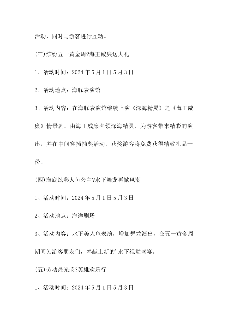 风景旅游去五一黄金周主题活动方案_第3页