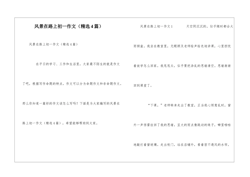 风景在路上初一作文_第1页