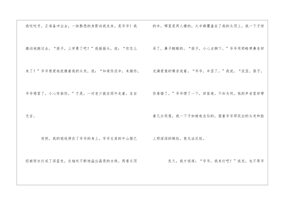 风景在路上初一作文_第2页