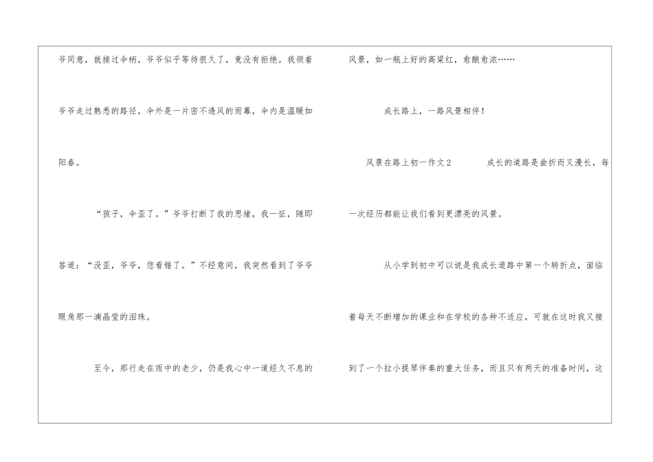 风景在路上初一作文_第3页