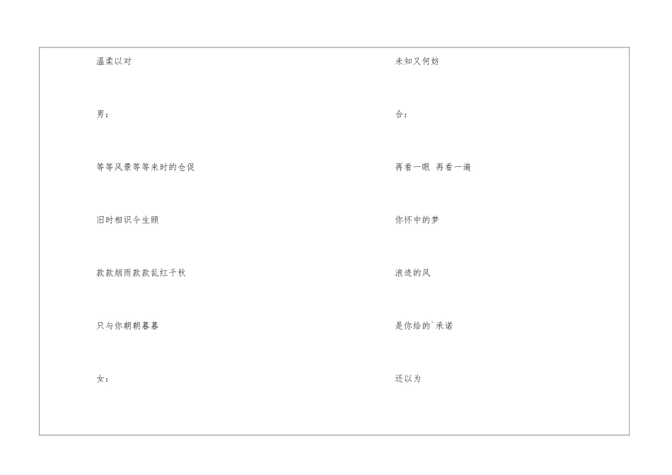 风景旧曾谙歌词_第2页