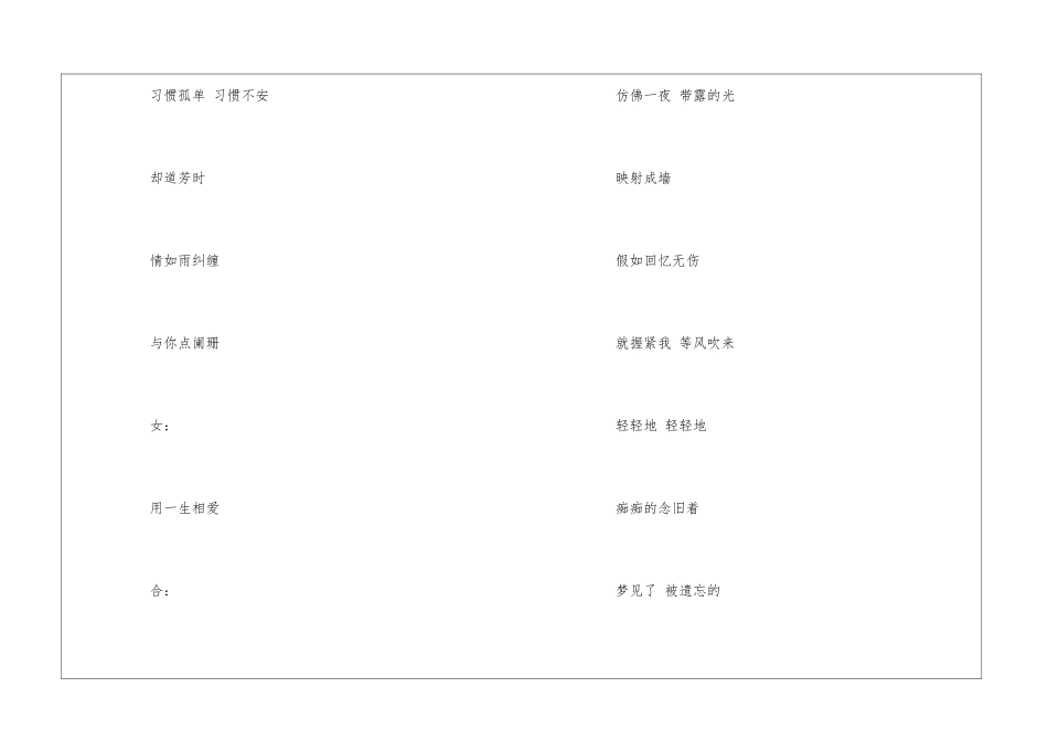 风景旧曾谙歌词_第3页