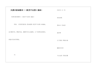 风景旧曾谙歌词