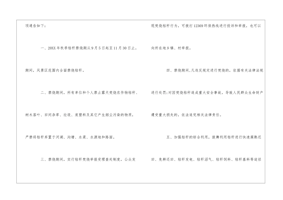 风景区关于严禁露天焚烧农作物秸秆的通告--_第2页