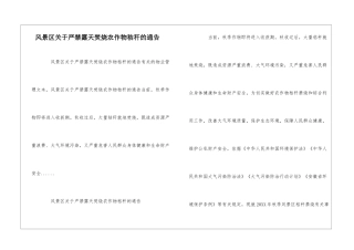 风景区关于严禁露天焚烧农作物秸秆的通告--