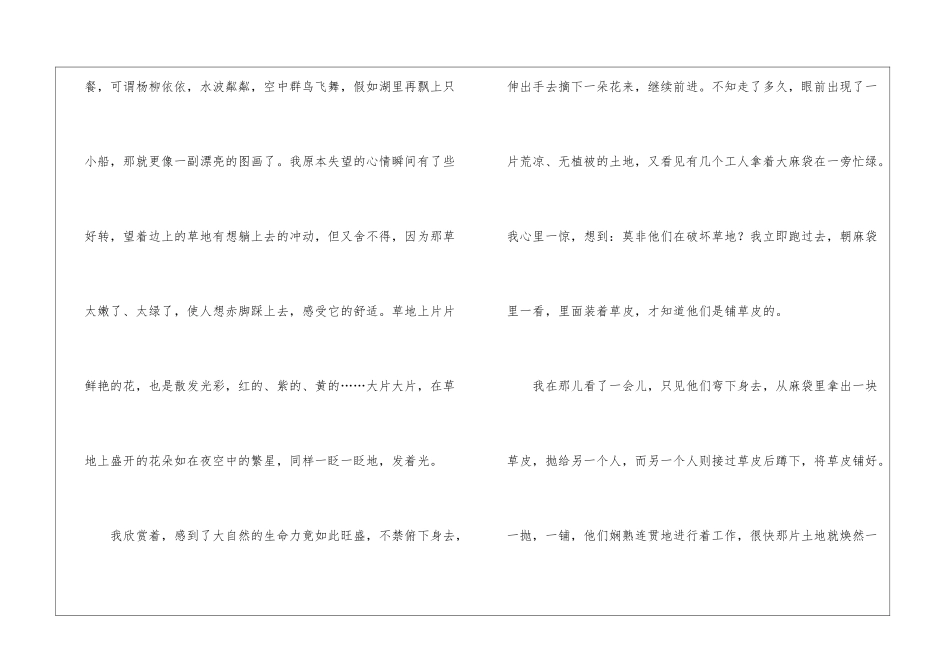 风景在路上作文集锦15篇_第2页