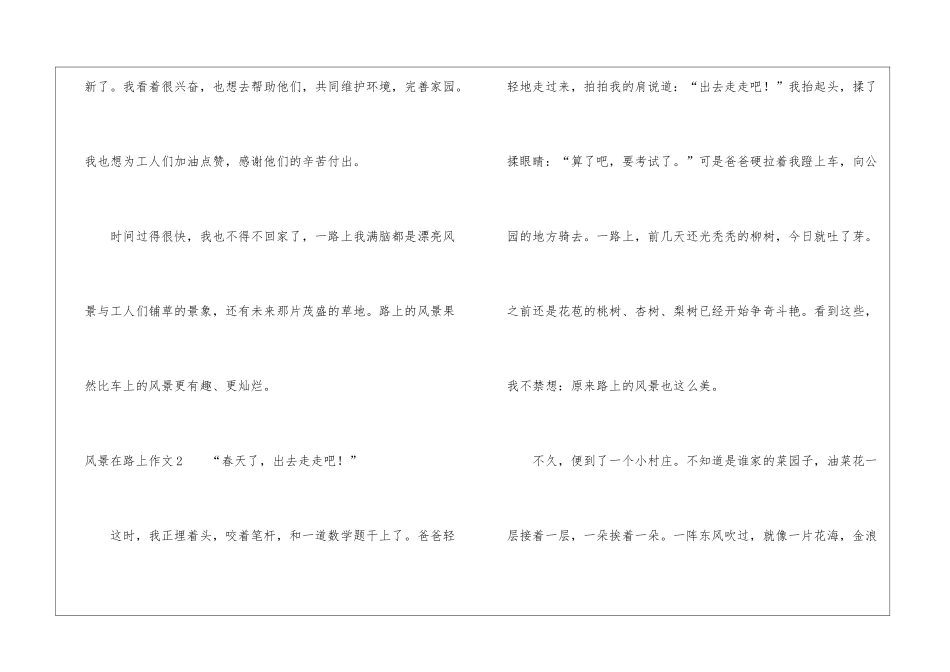 风景在路上作文集锦15篇_第3页