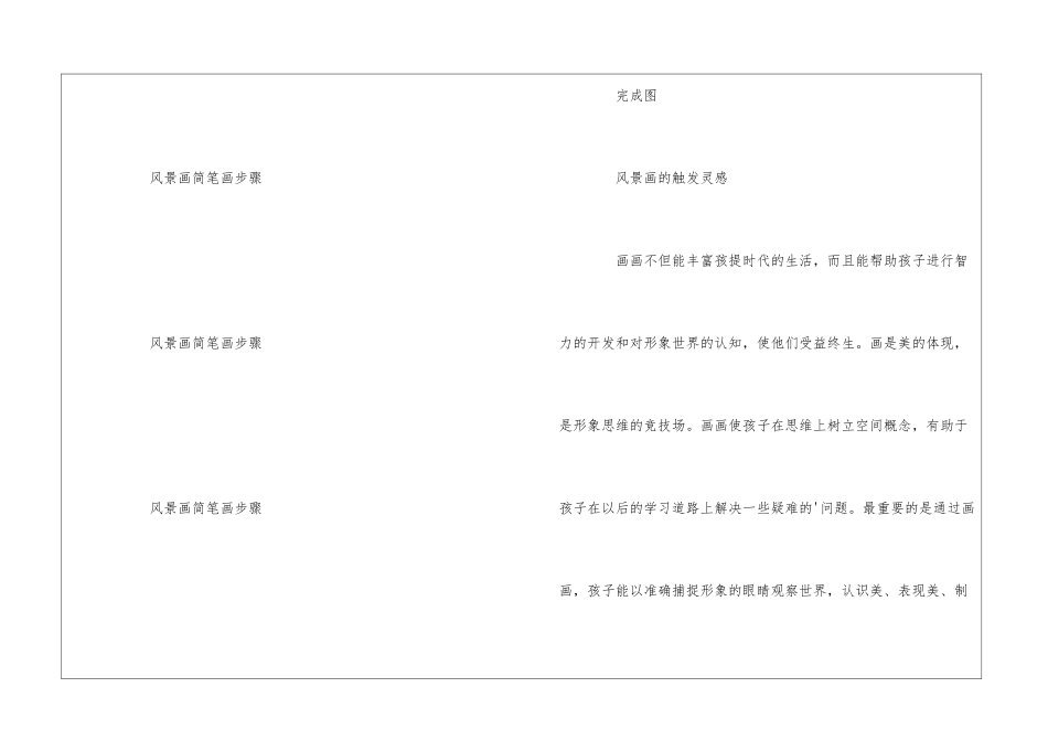 风景画简笔画步骤_第2页