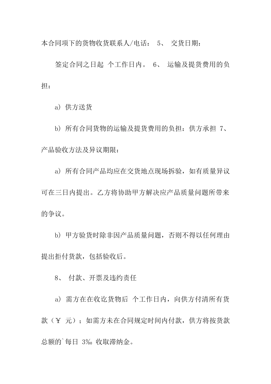 风格销售合同范本_第2页