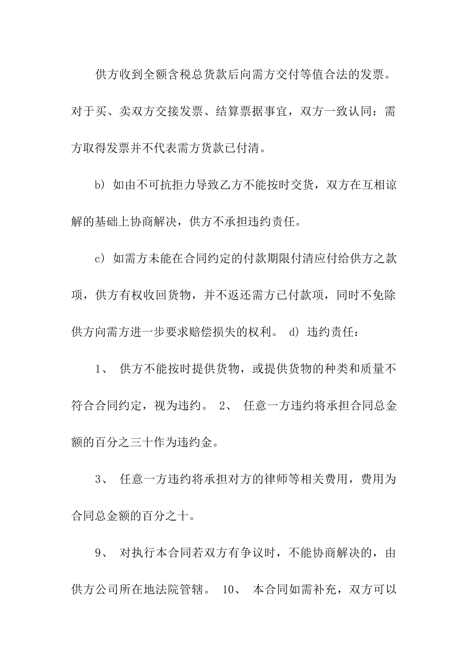 风格销售合同范本_第3页