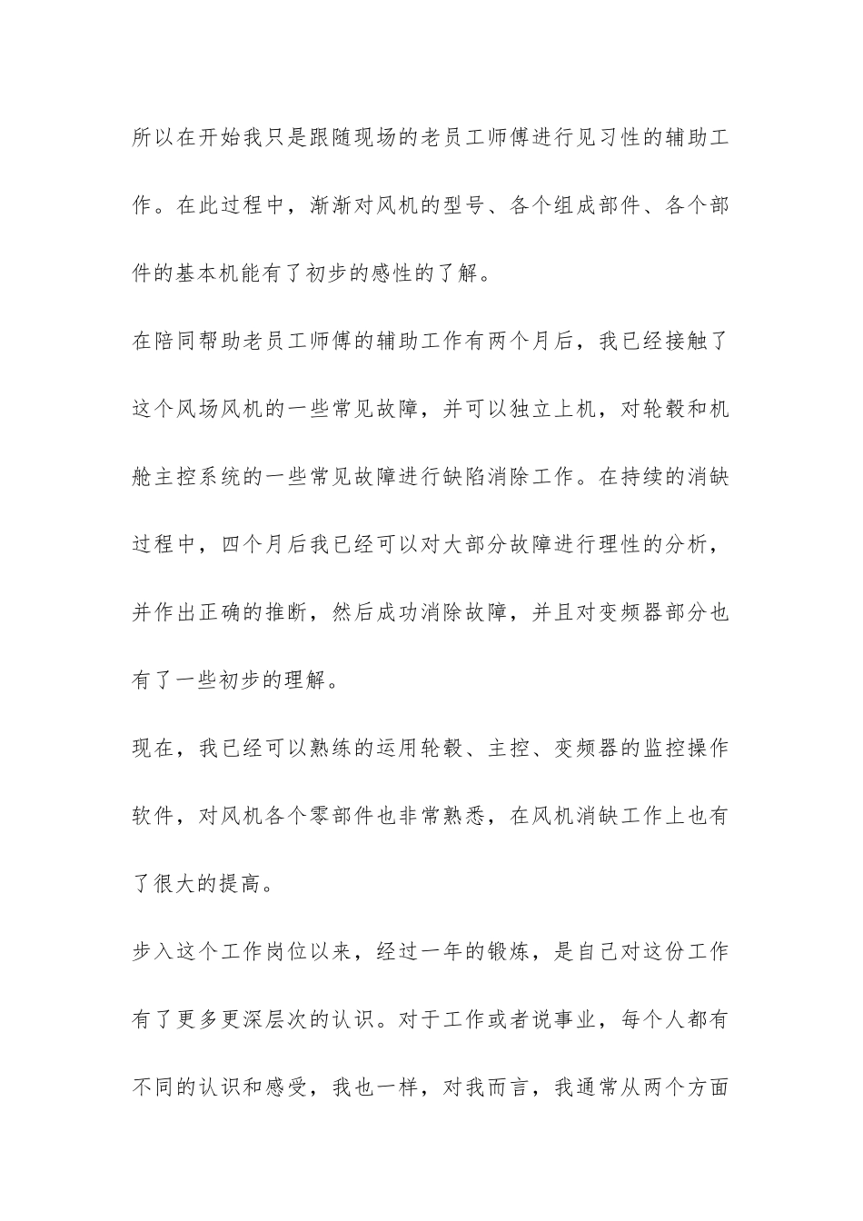 风电工作的年终总结-_第2页