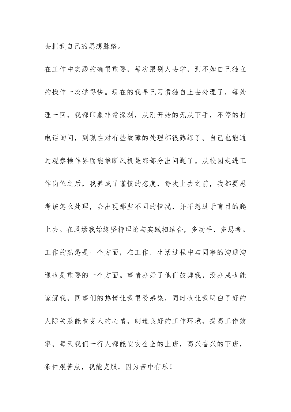 风电工作的年终总结-_第3页