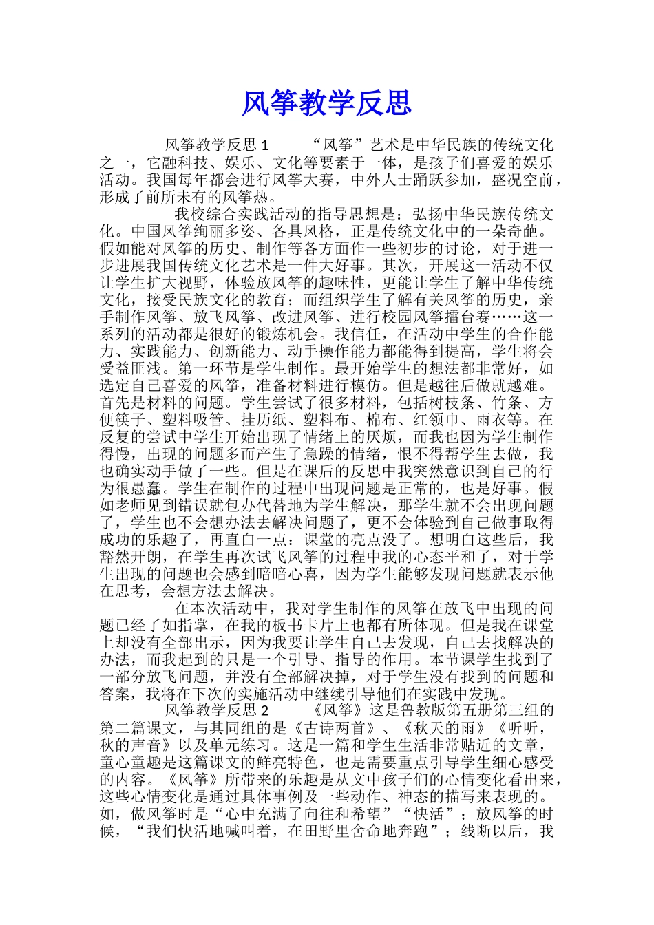 风筝教学反思_第1页