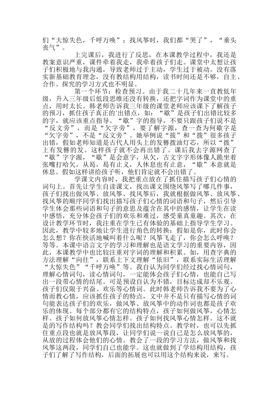 风筝教学反思_第2页