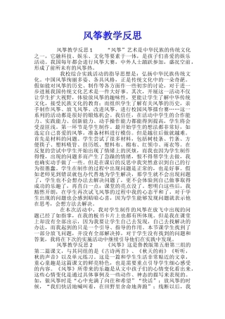 风筝教学反思