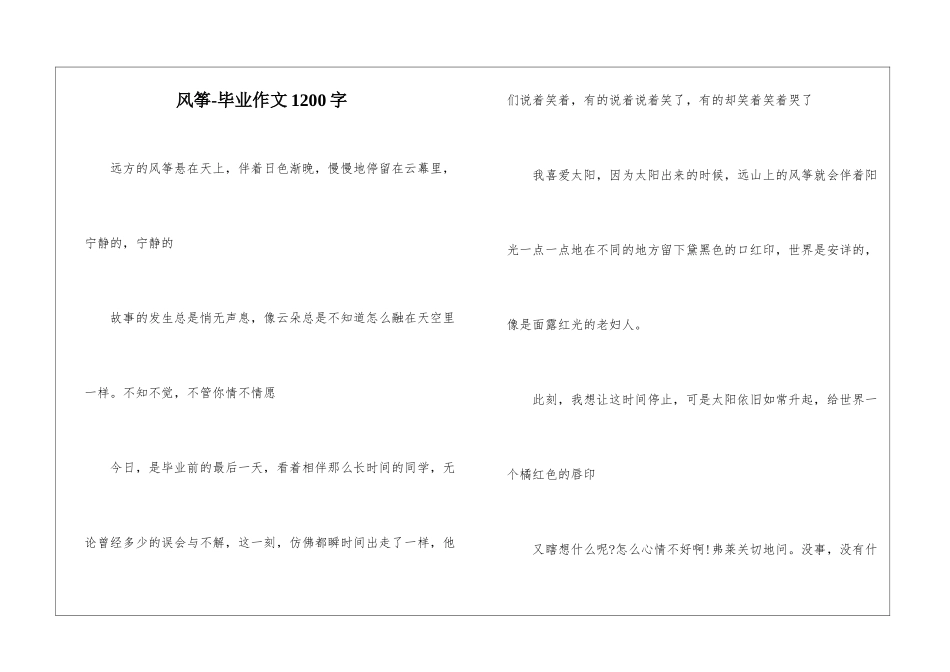 风筝-毕业作文1200字_第1页