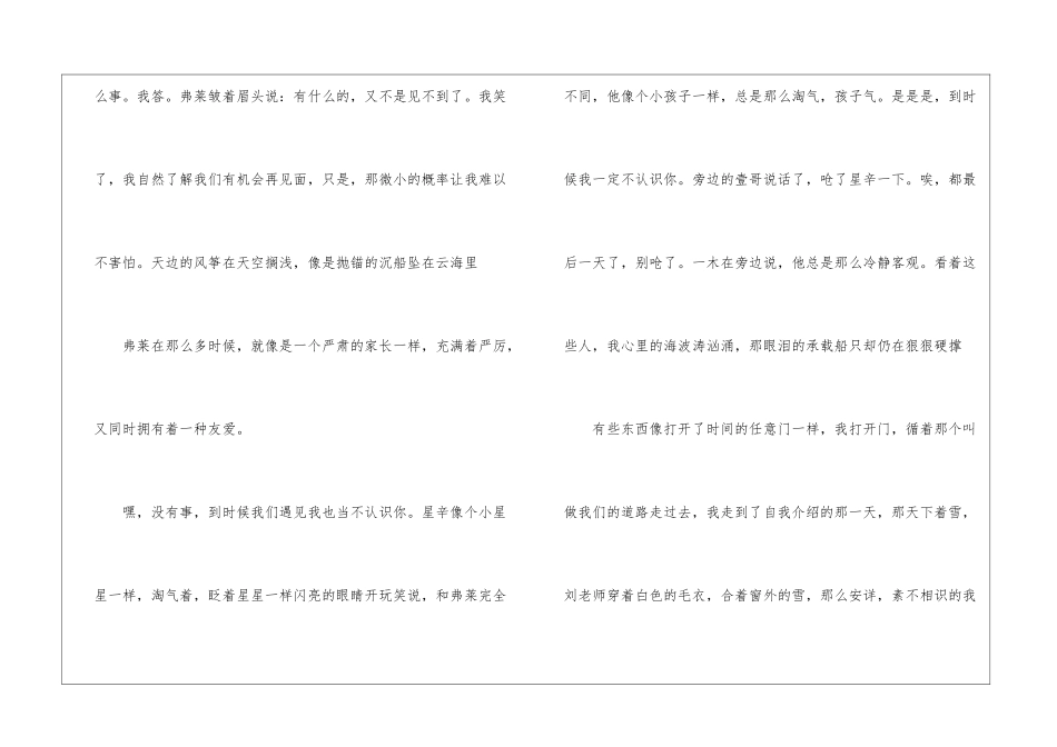 风筝-毕业作文1200字_第2页