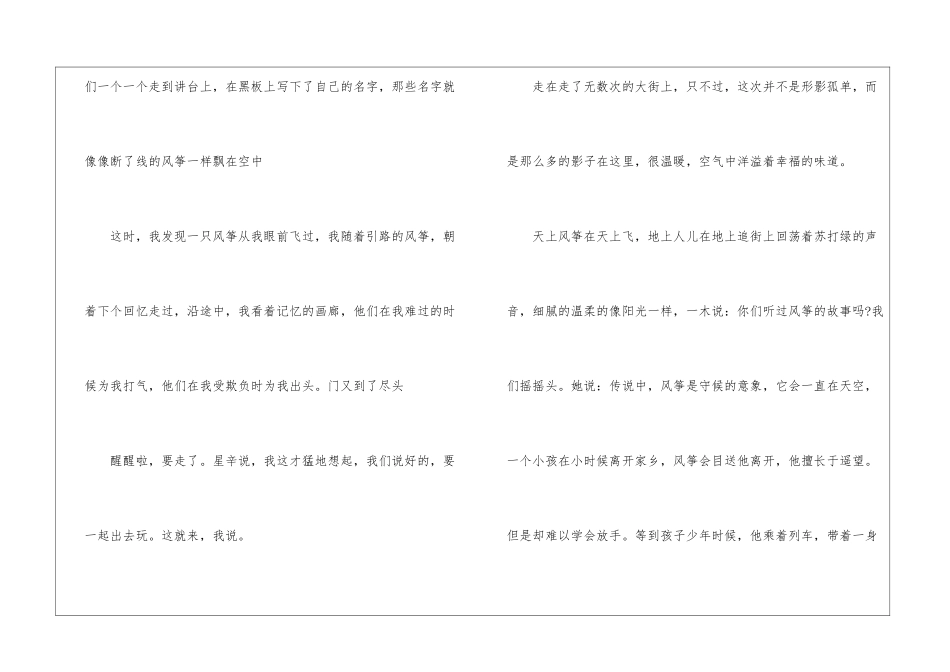 风筝-毕业作文1200字_第3页