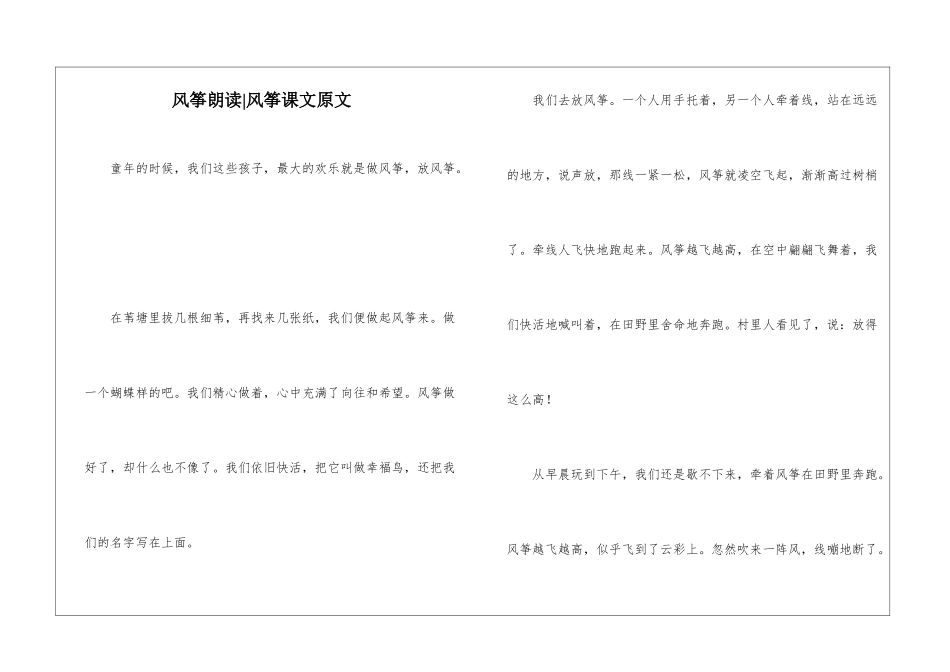 风筝朗读-风筝课文原文-_第1页
