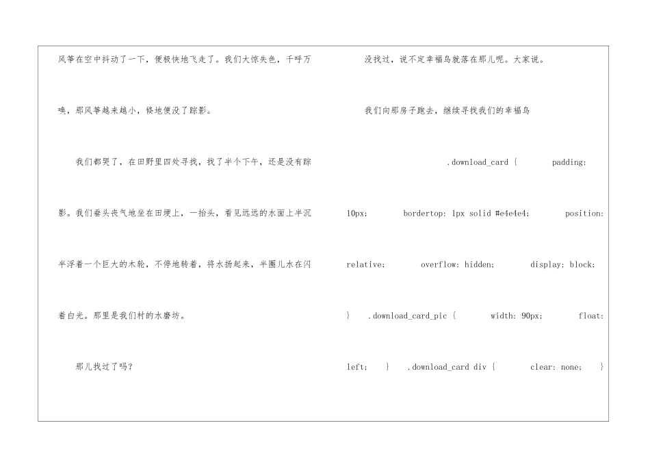 风筝朗读-风筝课文原文-_第2页
