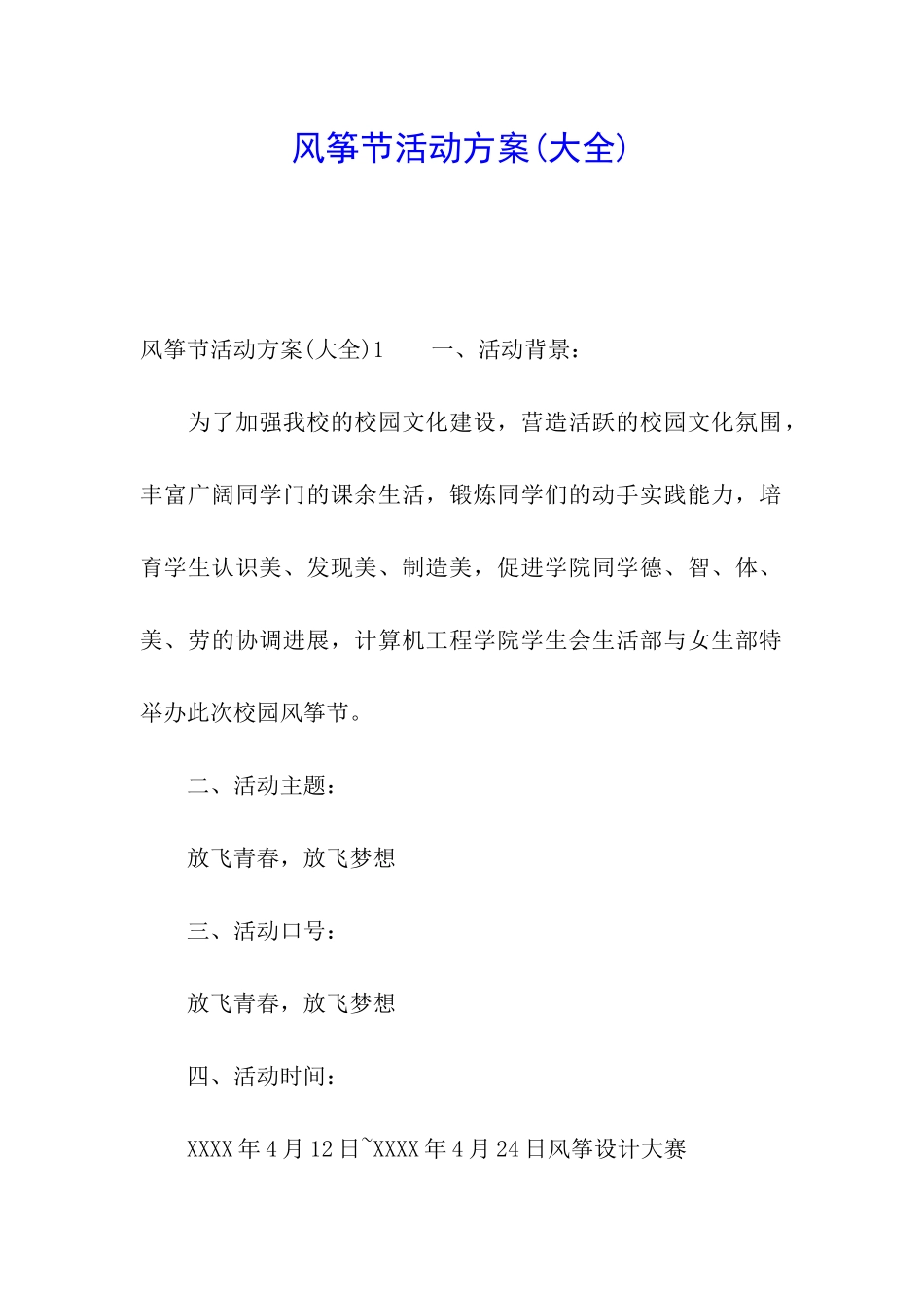 风筝节活动方案_第1页