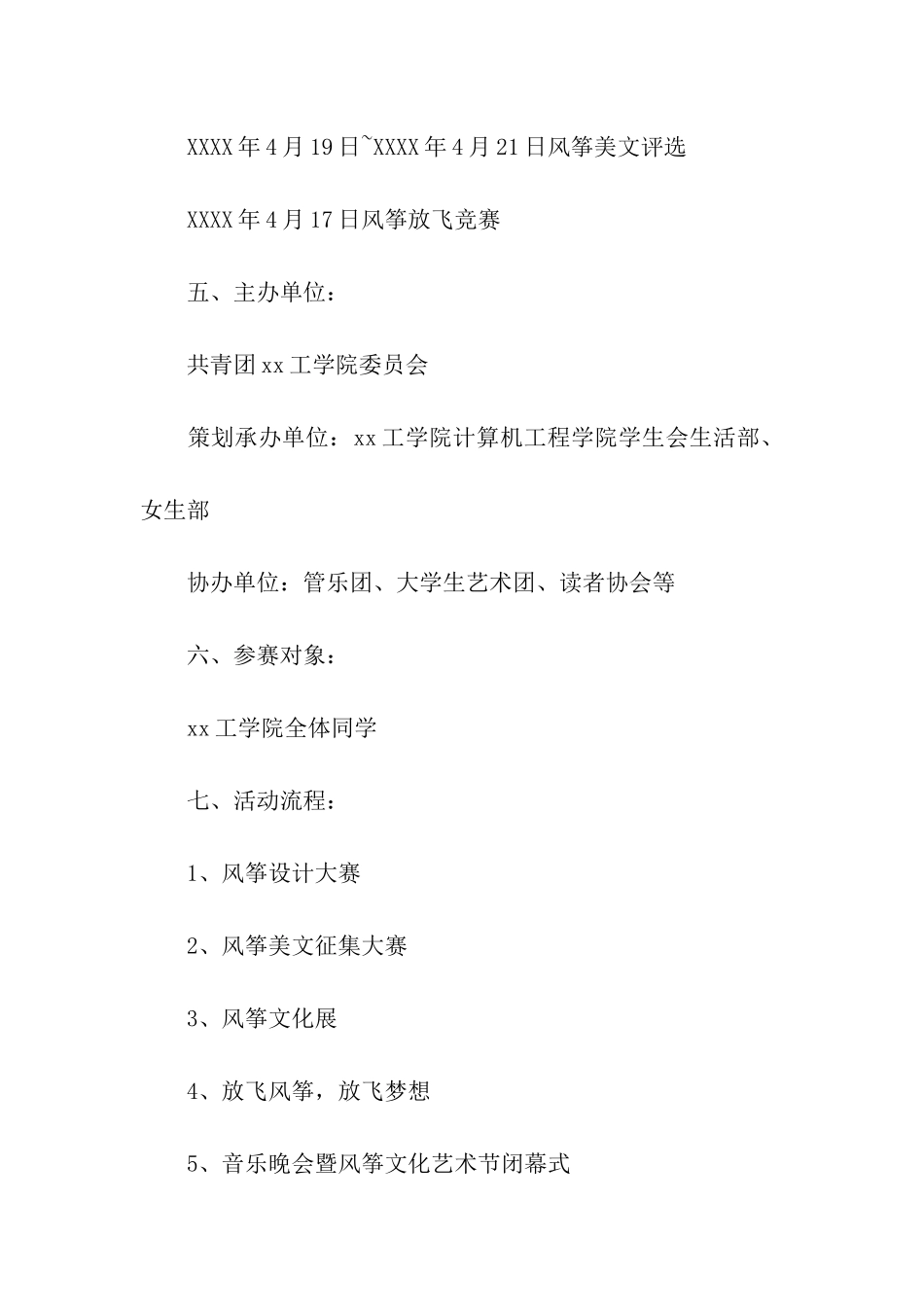 风筝节活动方案_第2页