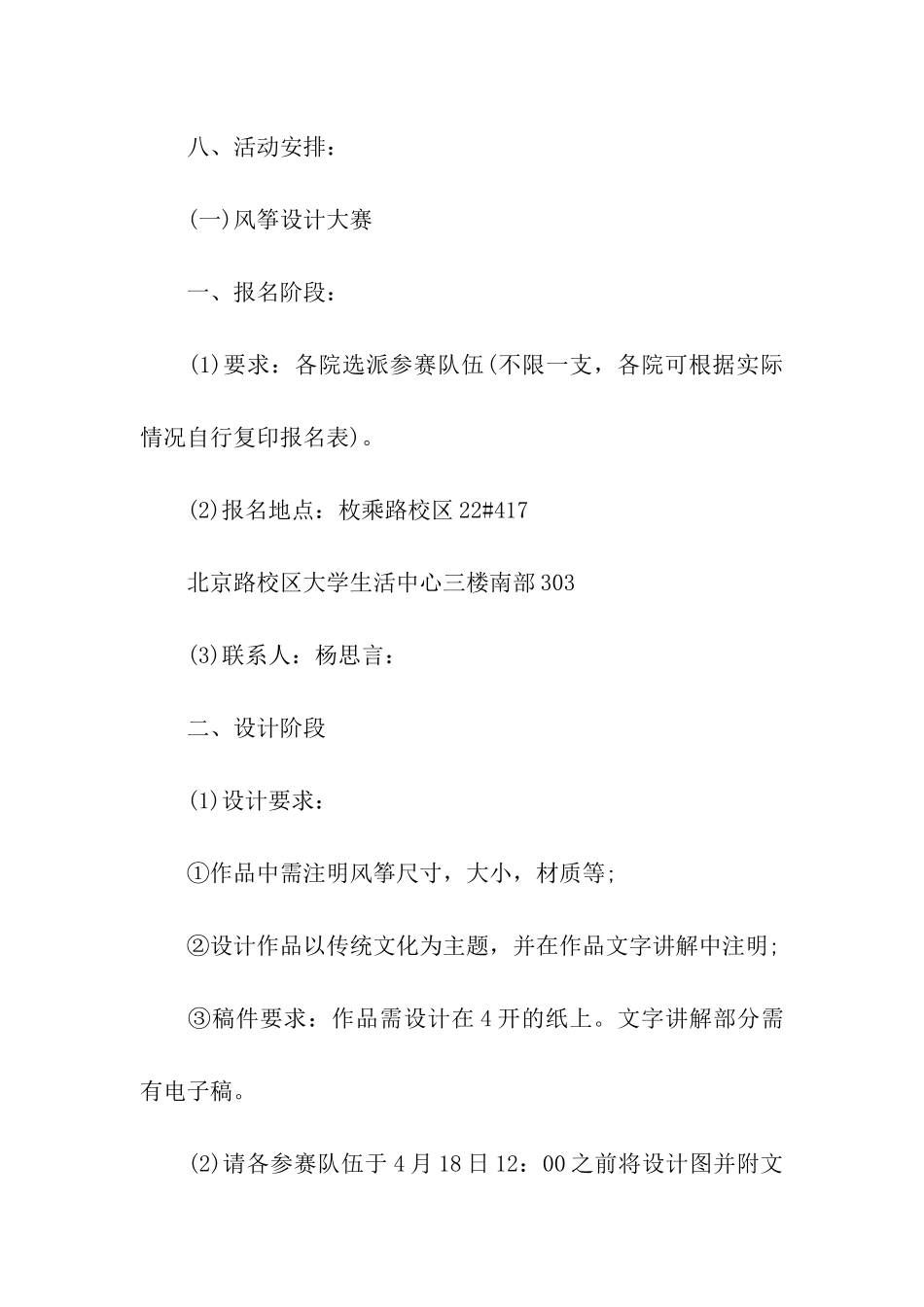 风筝节活动方案_第3页