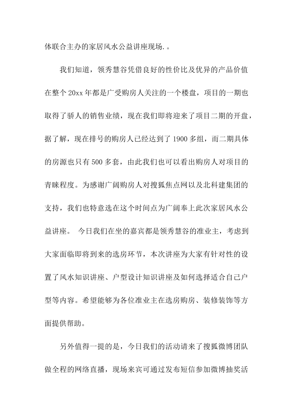 风水专题讲座主持稿格式和写法_第3页