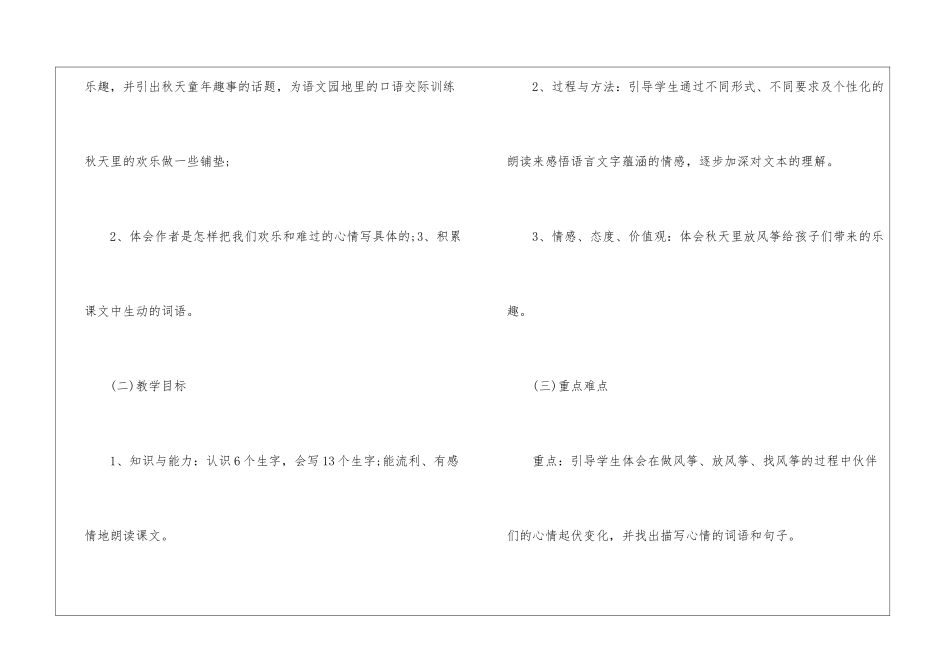 风筝贾平凹教学设计最新-风筝教学反思简短-_第2页