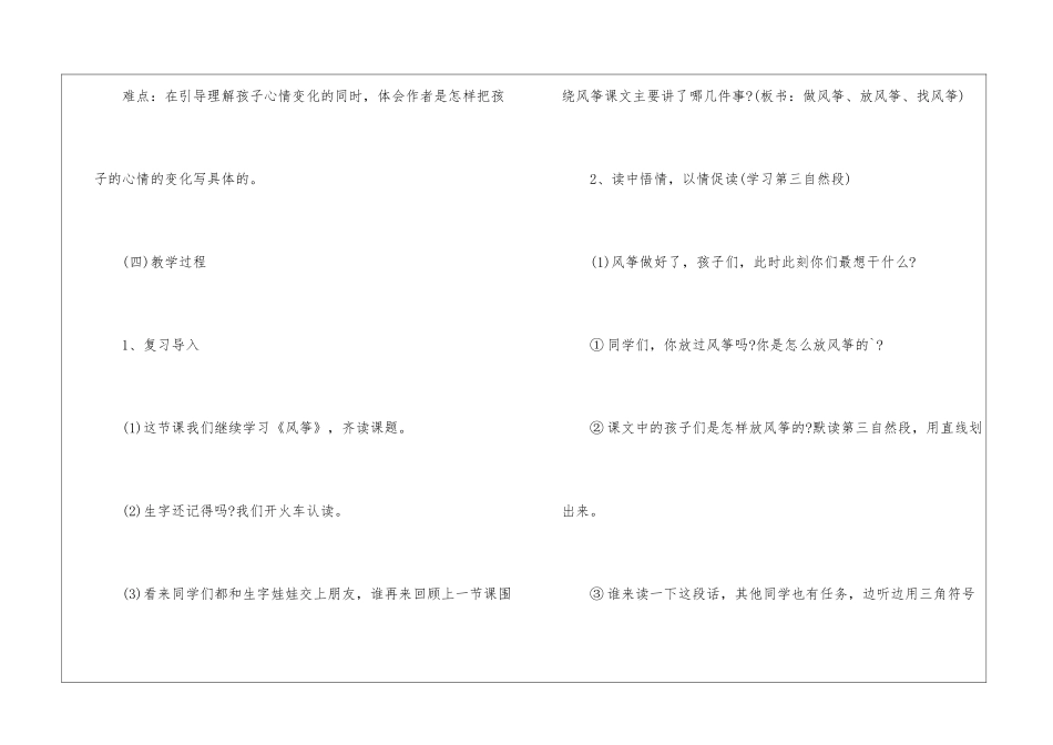 风筝贾平凹教学设计最新-风筝教学反思简短-_第3页