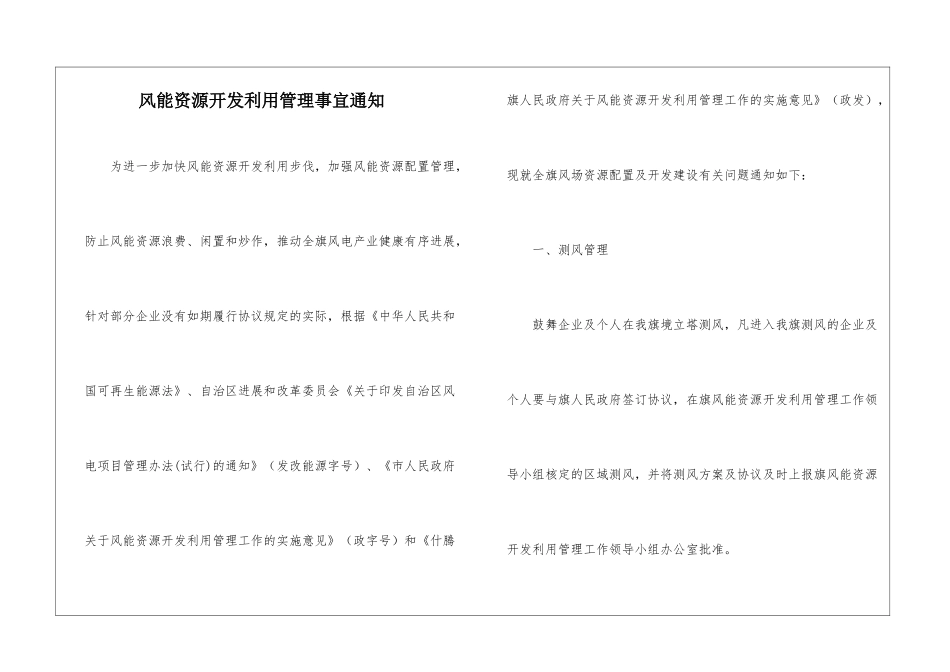 风能资源开发利用管理事宜通知_第1页