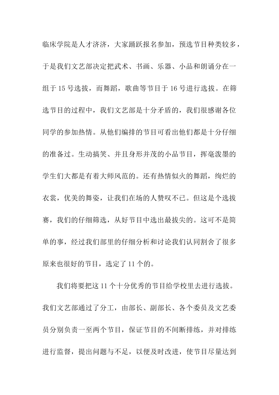 风采大赛活动总结_第2页