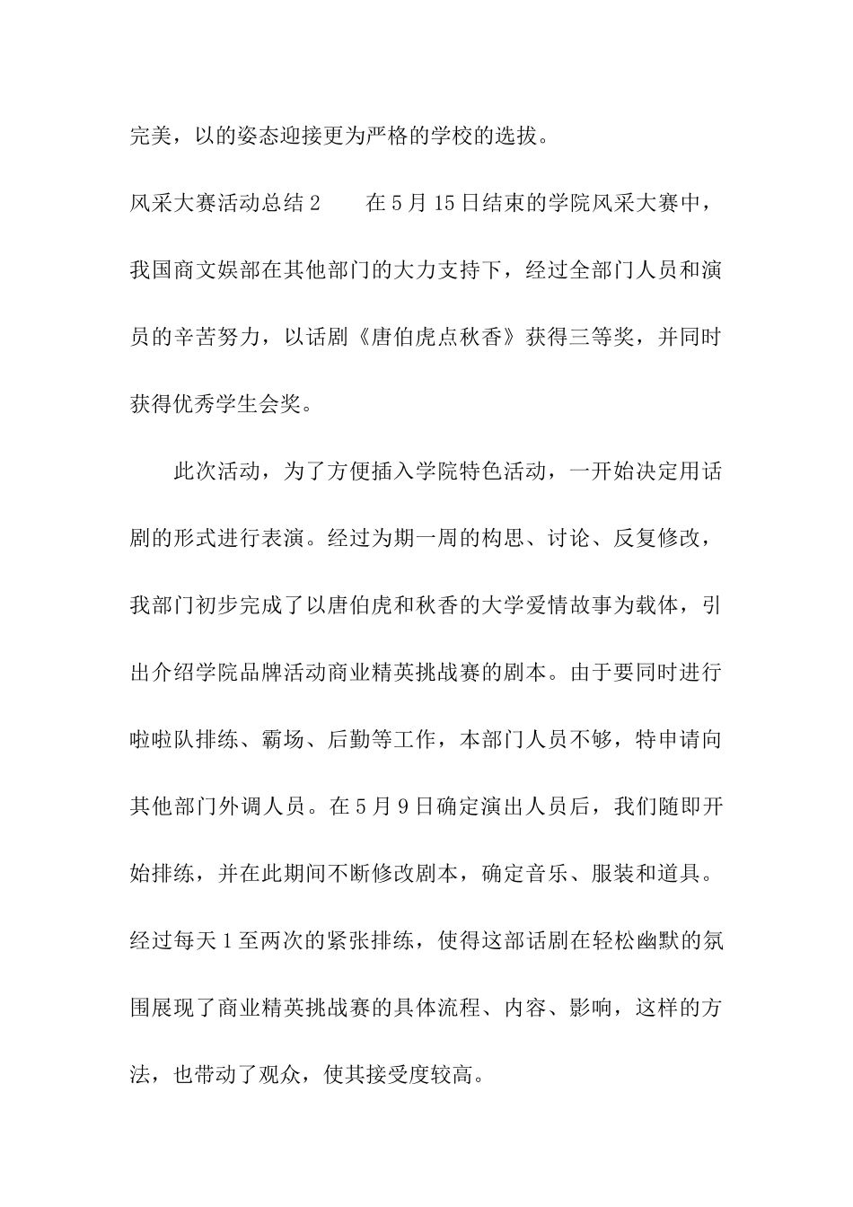 风采大赛活动总结_第3页