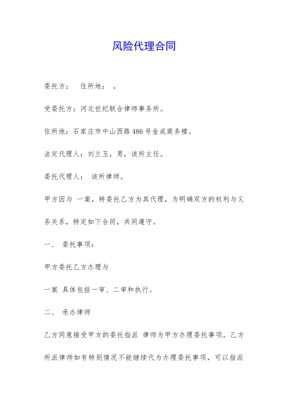 风险代理合同-_第1页