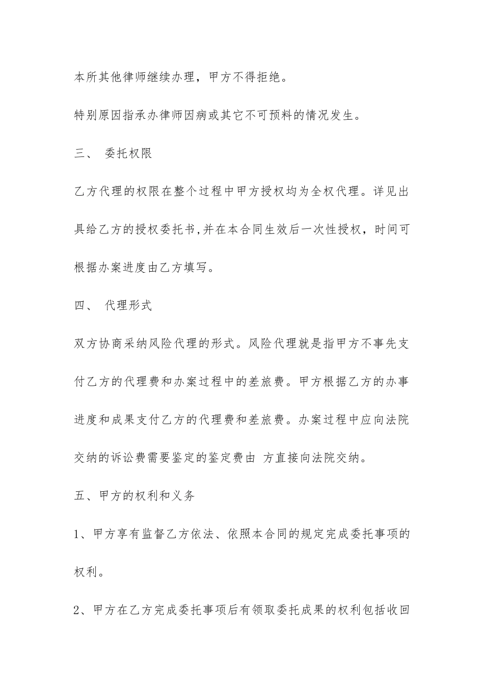 风险代理合同-_第2页