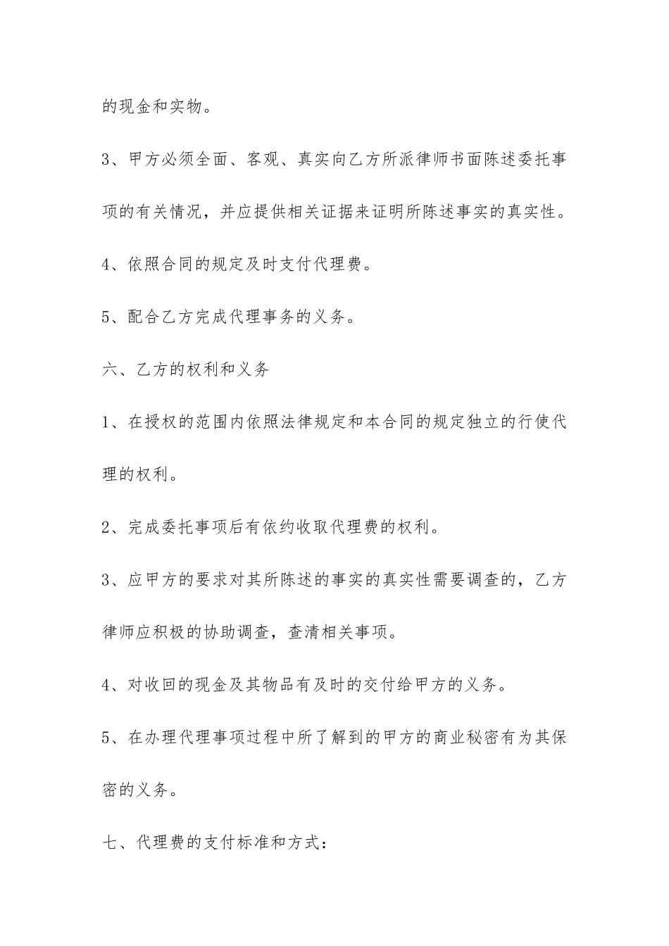 风险代理合同-_第3页