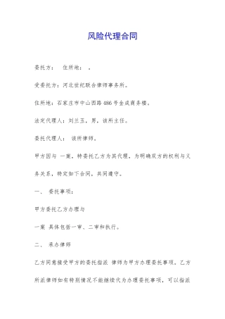 风险代理合同-