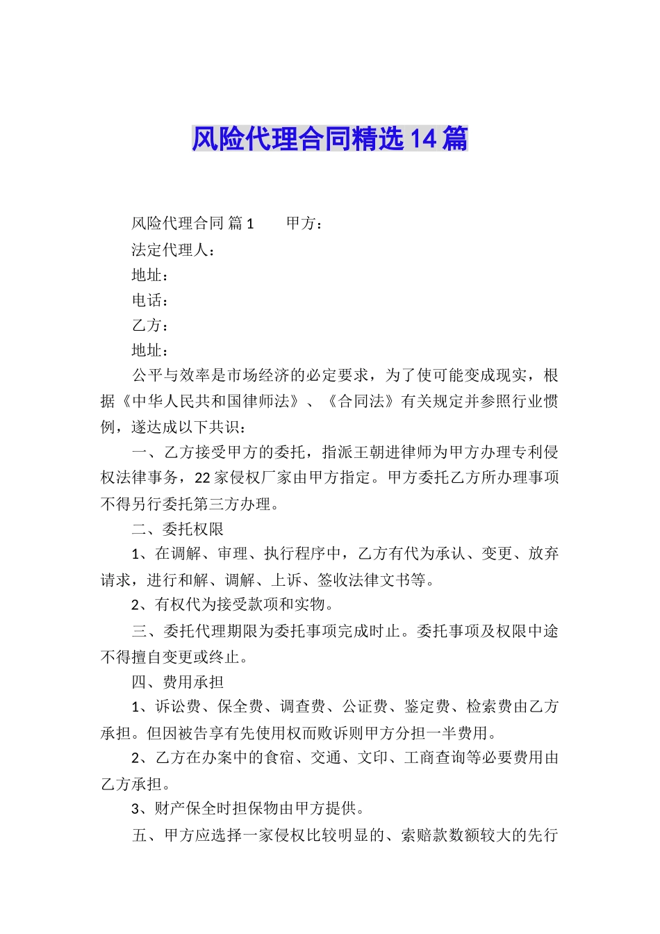 风险代理合同精选14篇_第1页