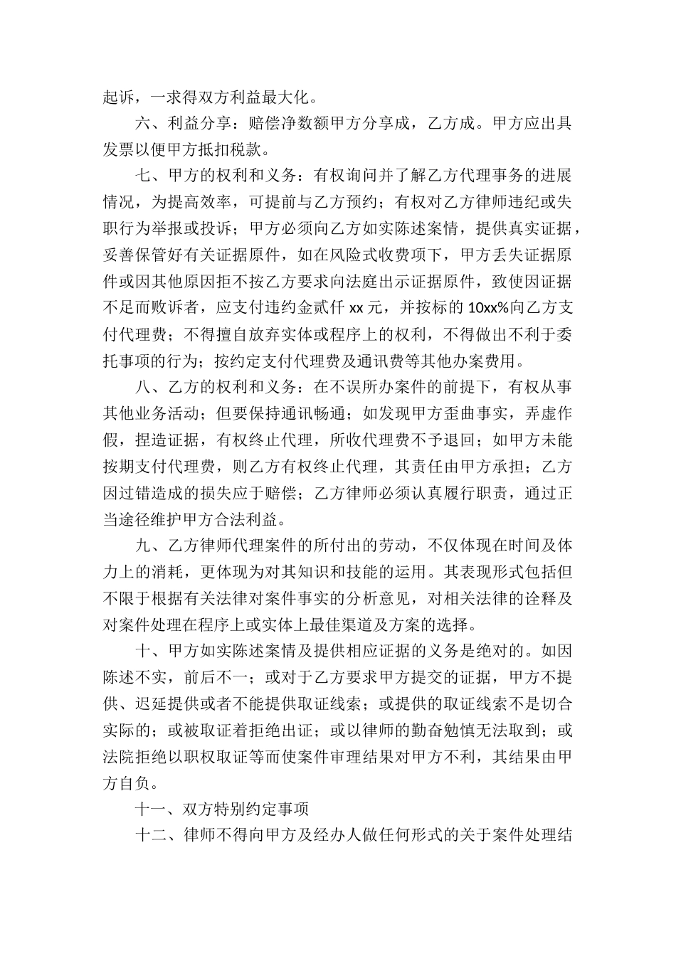 风险代理合同精选14篇_第2页