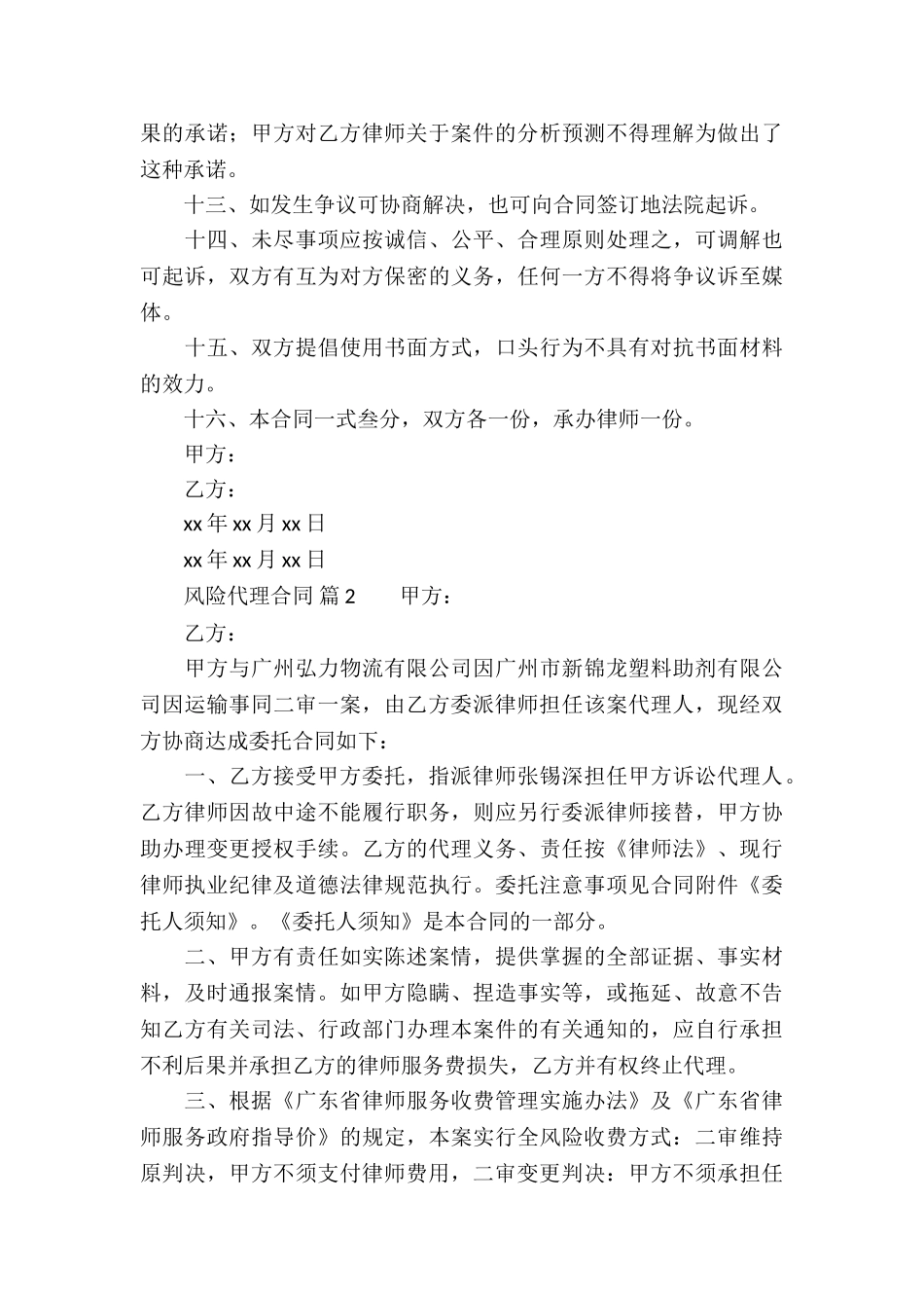 风险代理合同精选14篇_第3页